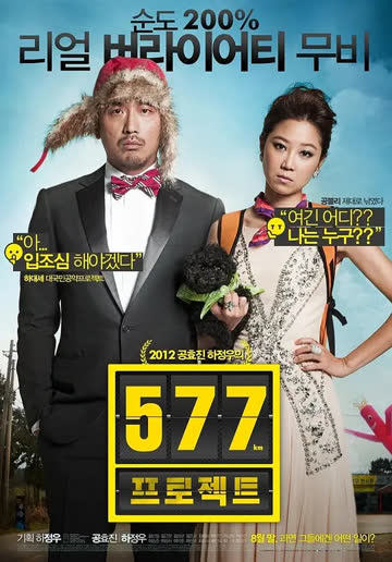 577计划 海报 高清在线观看