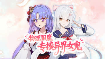 物理驱魔，专揍异界女鬼 海报 高清在线观看