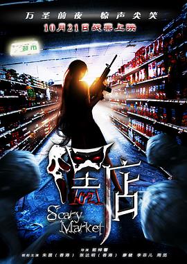 嘿店 海报 高清在线观看