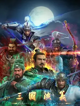 三国演义2025 海报 高清在线观看