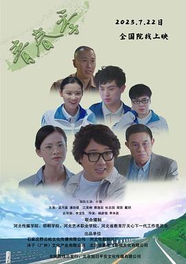青春季 海报 高清在线观看