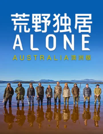 荒野独居 澳洲版 海报 高清在线观看