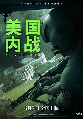 美国内战 Civil War 海报 高清在线观看