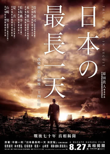 日本最长的一天 2015 海报 高清在线观看
