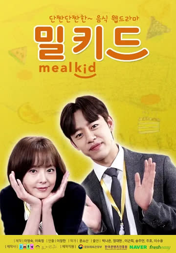 儿童餐 海报 高清在线观看