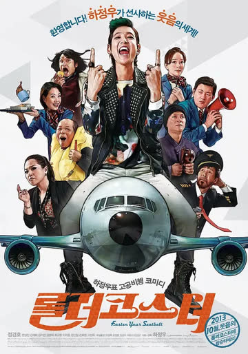云霄飞车 海报 高清在线观看