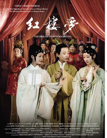 红楼梦 海报 高清在线观看