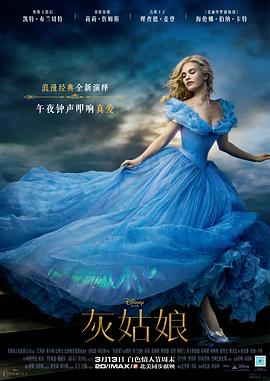 灰姑娘 Cinderella 海报 高清在线观看
