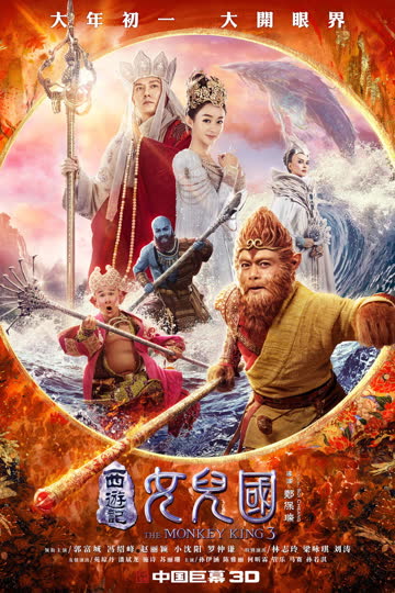 西游记女儿国 海报 高清在线观看