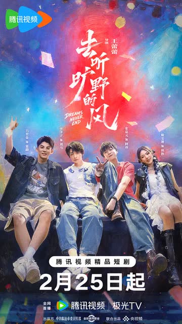 去听旷野的风 海报 高清在线观看
