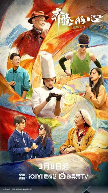 奔腾的心 海报 高清在线观看