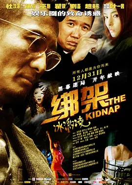 绑架冰激凌 海报 高清在线观看