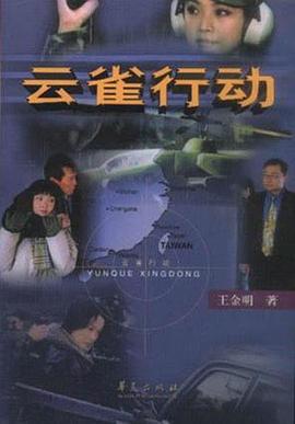 云雀行动 海报 高清在线观看