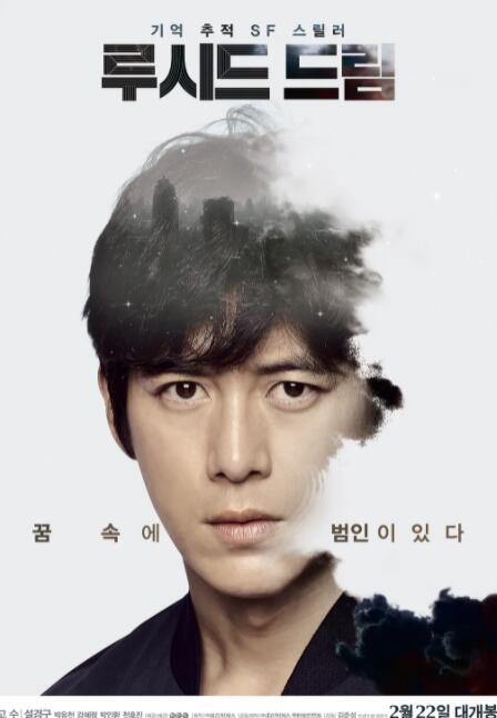 清醒梦 海报 高清在线观看