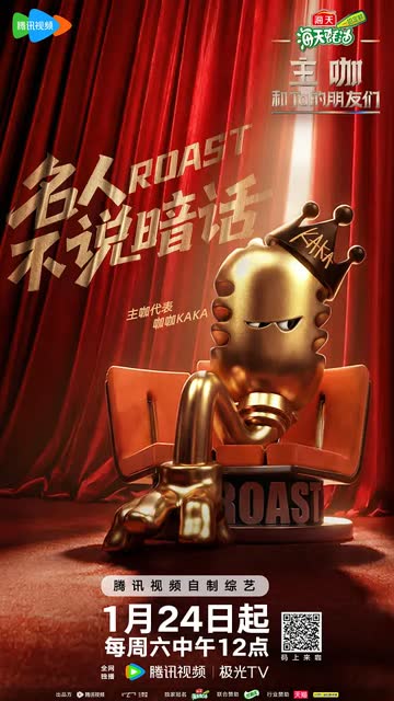 主咖和Ta的朋友们 海报 高清在线观看