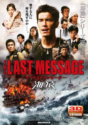海猿3 海报 高清在线观看