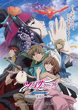 翼·年代记 剧场版 鸟笼国的公主 海报 高清在线观看