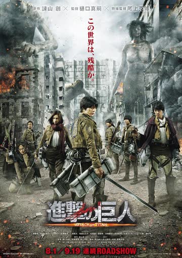 进击的巨人真人版：后篇 海报 高清在线观看
