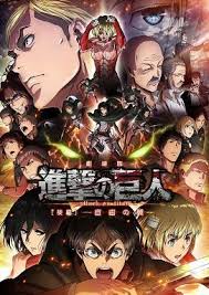 进击的巨人剧场版：后篇·自由之翼 海报 高清在线观看