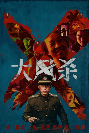 大风杀 海报 - 旧金山在线观看