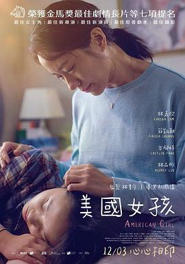 美国女孩 海报 高清在线观看