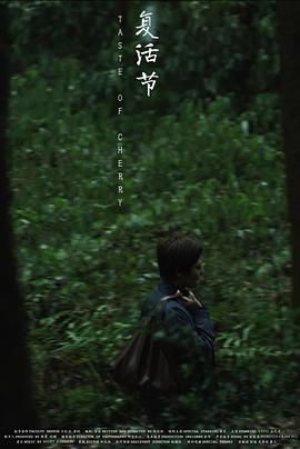 复活节 海报 高清在线观看