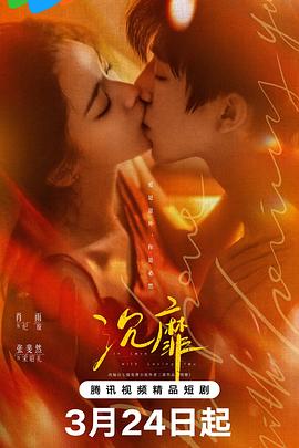 沉靡 海报 高清在线观看