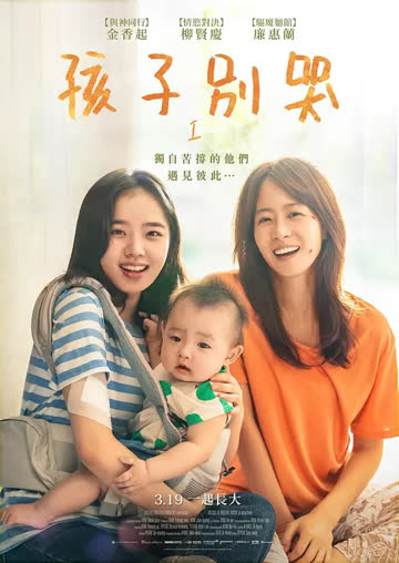 孩子 海报 高清在线观看