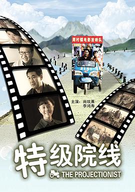 特级院线 海报 高清在线观看