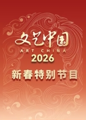 2026春节晚会 海报 高清在线观看