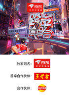 2025-2026湖南卫视芒果TV跨年演唱会预热节目 海报 高清在线观看