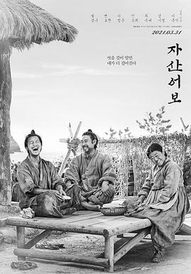 兹山鱼谱 海报 高清在线观看