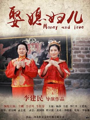 娶媳妇儿 海报 高清在线观看