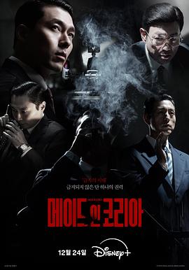 韩国制造 海报 高清在线观看