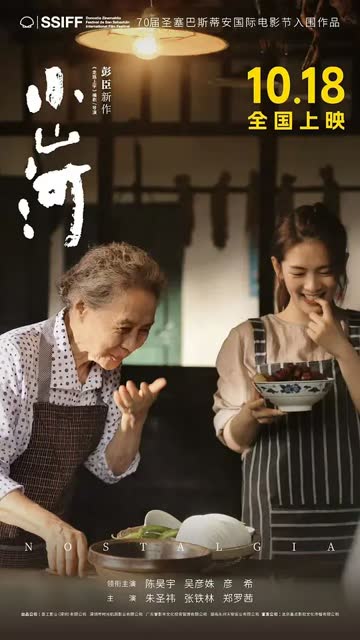 小山河 海报 高清在线观看
