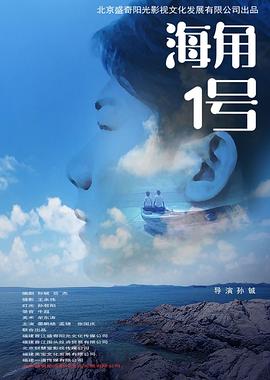 海角1号 海报 高清在线观看