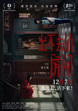 出不去的房间 海报 高清在线观看