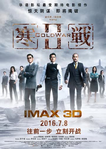 寒战2粤语 海报 高清在线观看