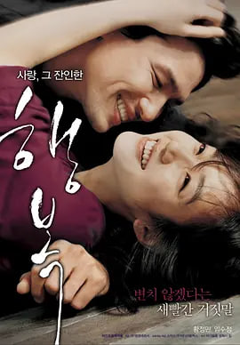 幸福 2007 海报 高清在线观看