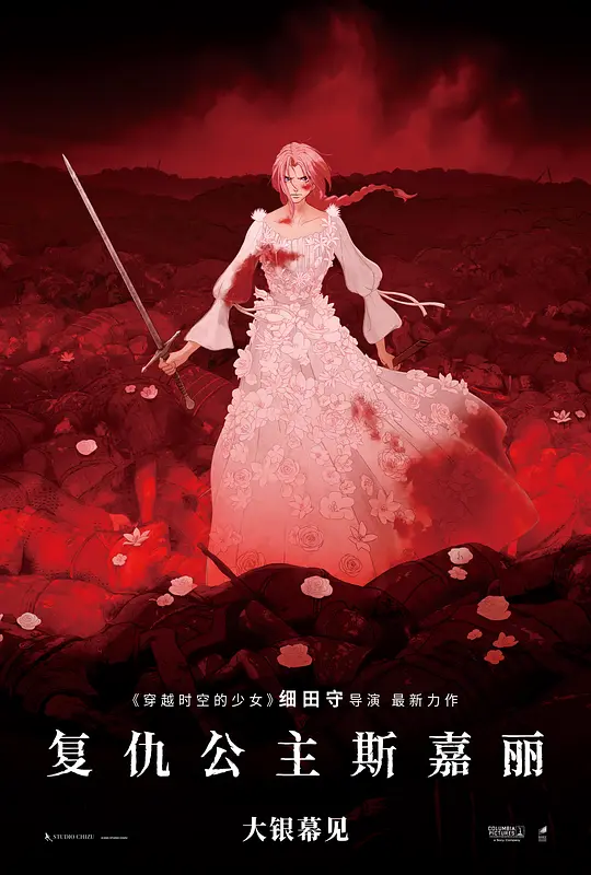 复仇公主斯嘉丽 海报 高清在线观看