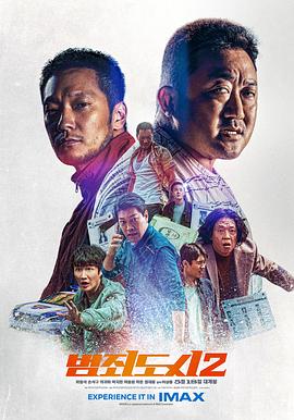 犯罪都市2 海报 高清在线观看