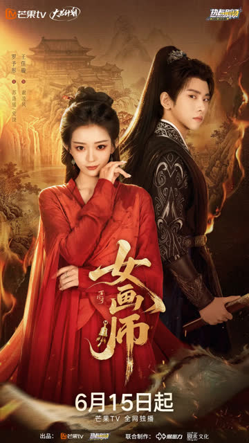 女画师 海报 高清在线观看