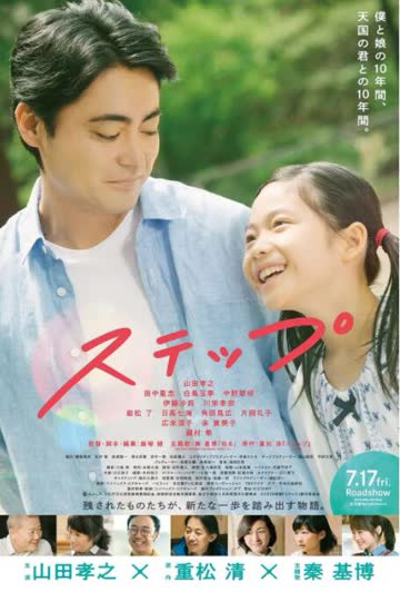 脚步 海报 高清在线观看