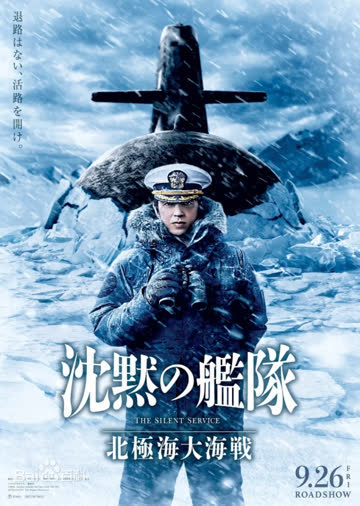 沉默的舰队2 海报 高清在线观看