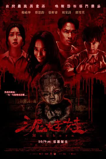 泥娃娃 海报 高清在线观看