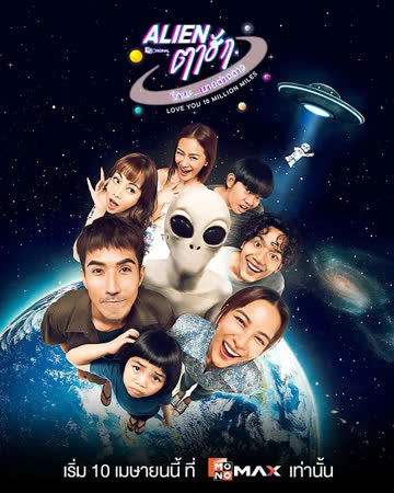 亲爱的外星人 海报 高清在线观看