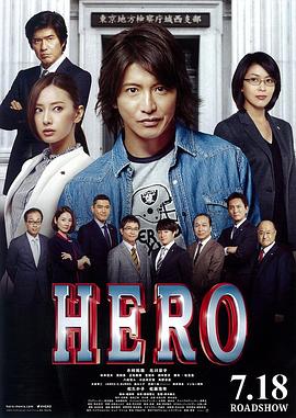 律政英雄新剧场版 海报 高清在线观看