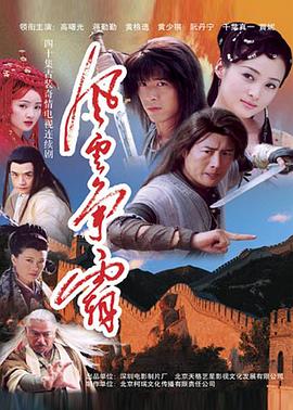 风云争霸 海报 高清在线观看