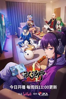驭灵师（2026） 海报 高清在线观看