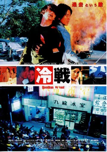 古惑仔7九龙冰室 海报 高清在线观看